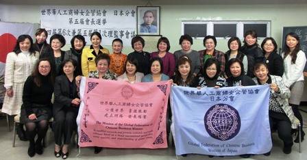 第五屆世華工商婦女企管協會日本分會會長誕生